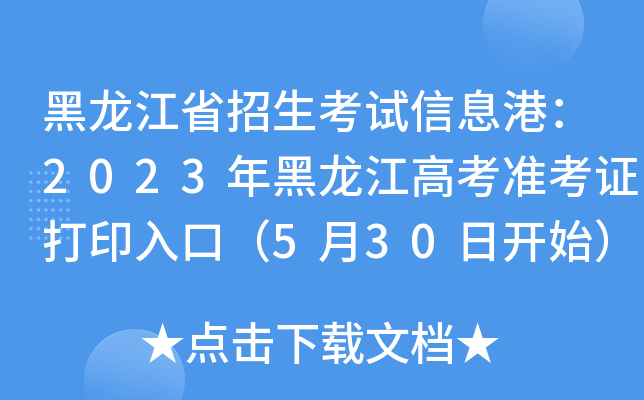 ʡԇϢۣ2023߿ʿCӡڣ530_ʼ
