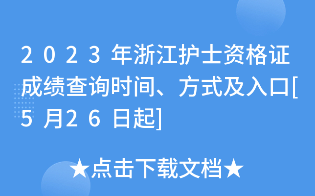 2023㽭o(h)ʿYCɿ(j)ԃr(sh)gʽ[526]