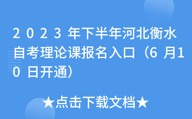 2023°ӱˮԿՓn(bo)ڣ610_(ki)ͨ