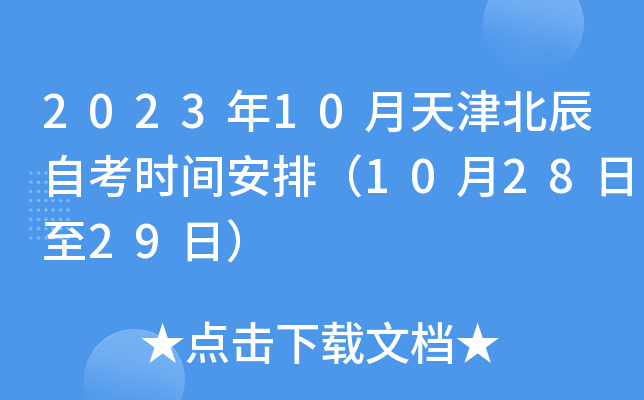 202310򱱳Կr(sh)gţ102829գ