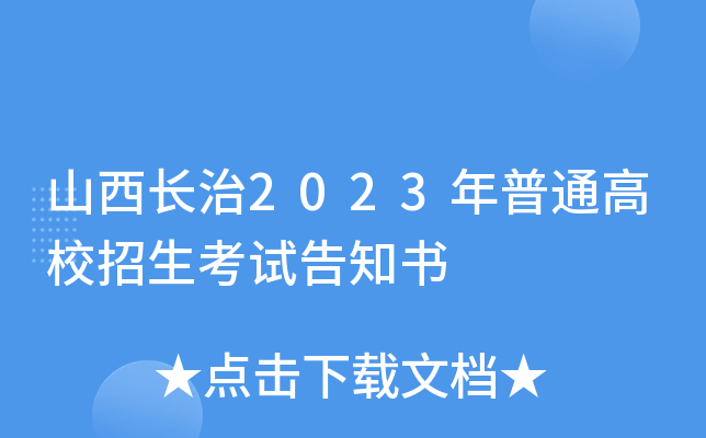 ɽL2023ͨУԇ֪