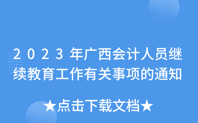 2023V(hu)Ӌ(j)ˆT^m(x)P(gun)(xing)֪ͨ