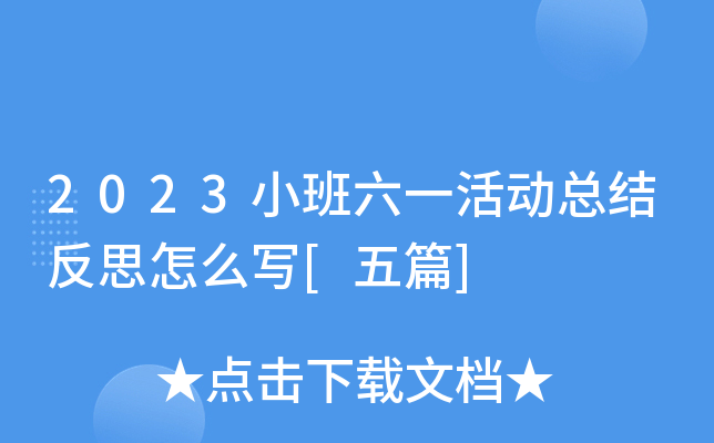 2023СһӿY(ji)˼ô[ƪ]