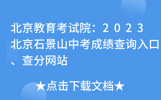 ԇԺ2023ʯɽпɿԃ?ni)־W(wng)վ