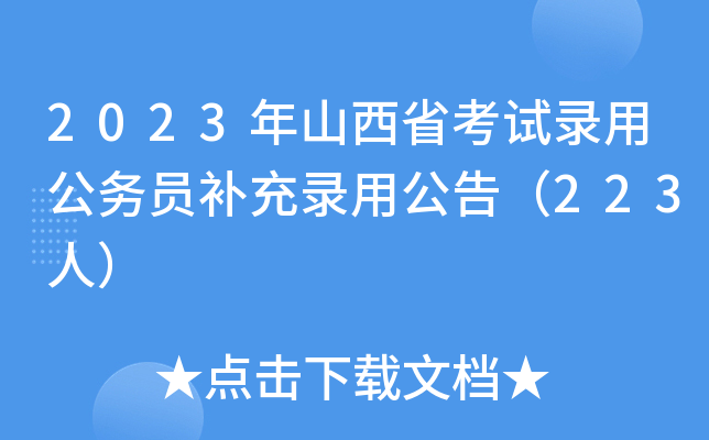 2023ɽʡԇù(w)Ta(b)ù棨223ˣ