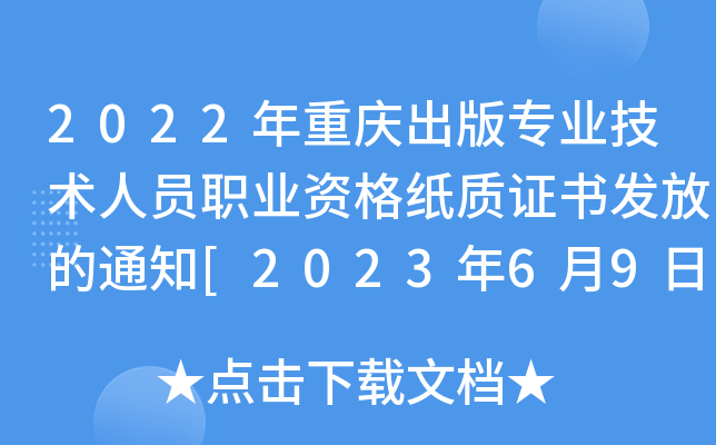 2022ؑc挣I(y)g(sh)ˆTI(y)Y|(zh)Cl(f)ŵ֪ͨ[202369ɬF(xin)I(lng)ȡ]