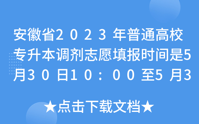 ʡ2023ͨУ{(dio)־Ը(bo)r(sh)g53010:0053116:00