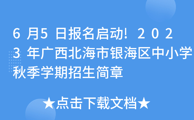 65?qng)?bo)(dng)!2023Vy^(q)СW(xu)＾W(xu)(jin)
