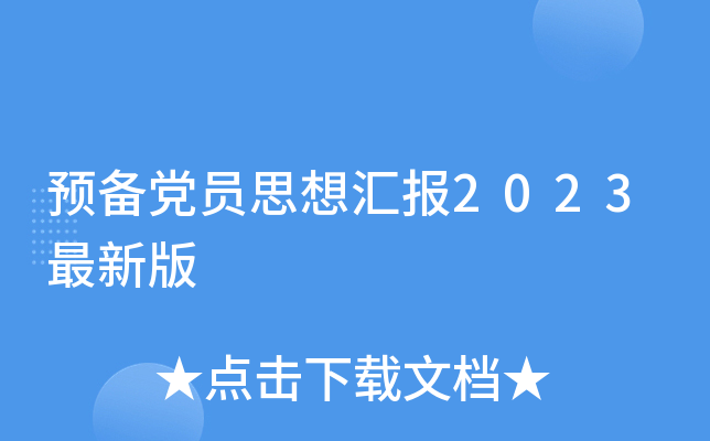 AhT˼?yn)R2023°