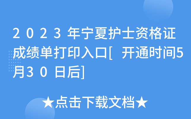 2023ꌎo(h)ʿYCɿδӡ[_ͨr(sh)g530պ]