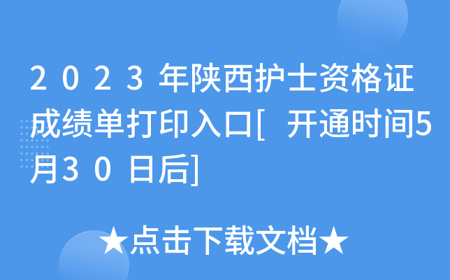 2023o(h)ʿYCɿδӡ[_ͨr(sh)g530պ]