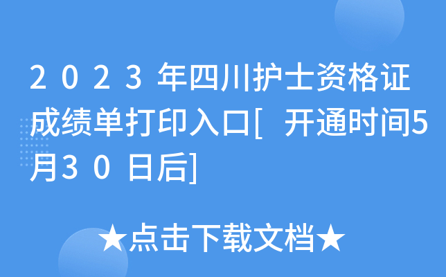 2023ĴoʿYCɿδӡ[_ͨrg530պ]