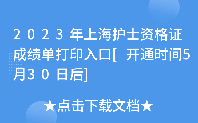 2023Ϻo(h)ʿYCɿδӡ[_ͨr(sh)g530պ]