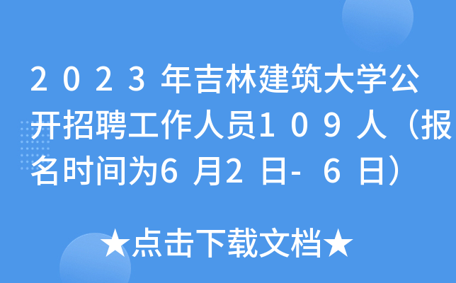 2023꼪ֽW(xu)_(ki)ƸˆT109ˣ(bo)r(sh)g62-6գ