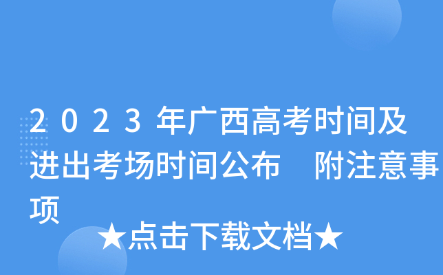 2023V߿r(sh)gM(jn)(chng)r(sh)g ע(xing)