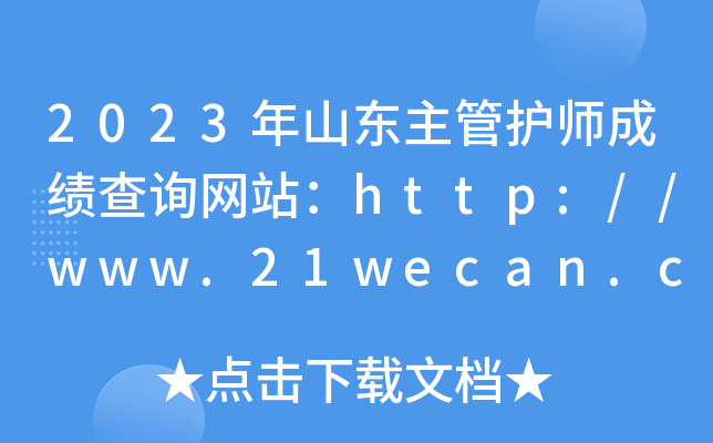 2023ɽ|o(h)ɿ(j)ԃW(wng)վhttp://www.21wecan.com/