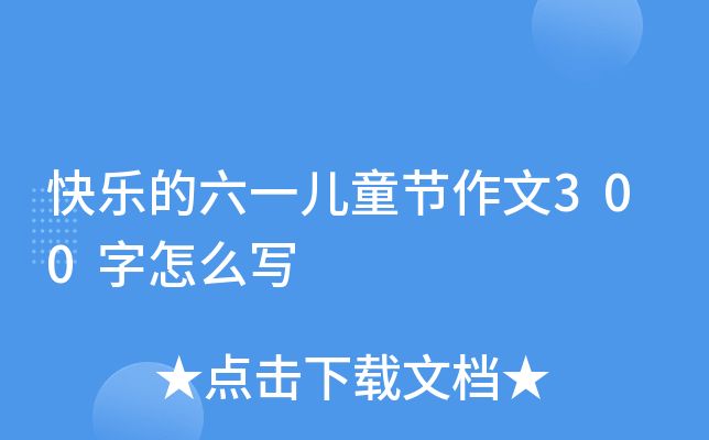 옷(l)һͯ(ji)300ô(xi)
