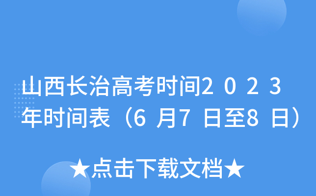 ɽLθ߿r(sh)g2023r(sh)g678գ