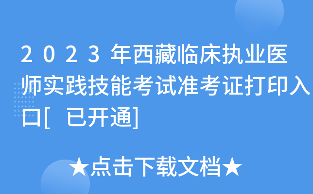 2023R(zh)I(y)t(y)(sh)`ܿԇ(zhn)Cӡ[_ͨ]