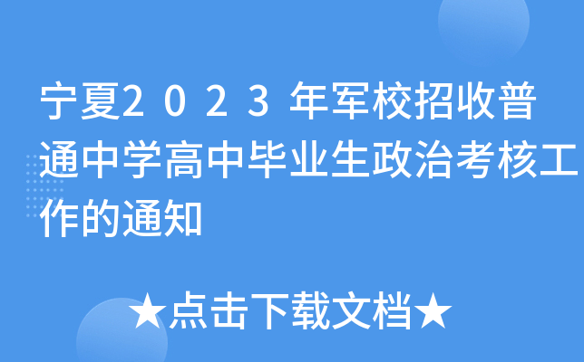 2023܊УͨЌW(xu)ЮI(y)ο˹֪ͨ