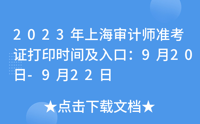 2023ϺӋ(j)(zhn)Cӡr(sh)gڣ920-922