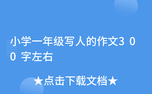 СW(xu)һ꼉(j)˵300