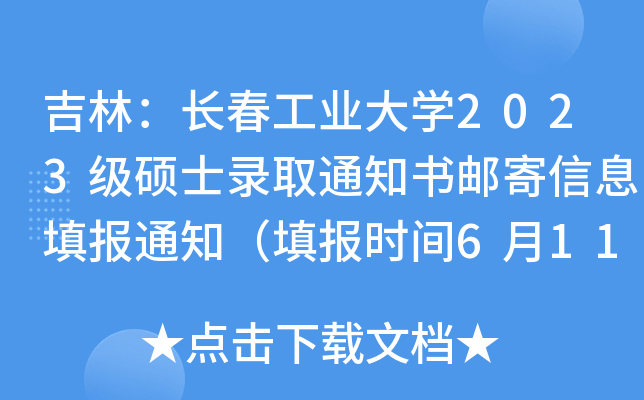 ֣LI(y)W2023Tʿȡ֪ͨ]Ϣ֪ͨrg611ǰ