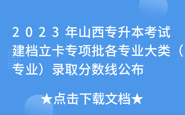 2023ɽ(zhun)ԇn(zhun)(xing)(zhun)I(y)(li)(zhun)I(y)ȡ?jn)?sh)