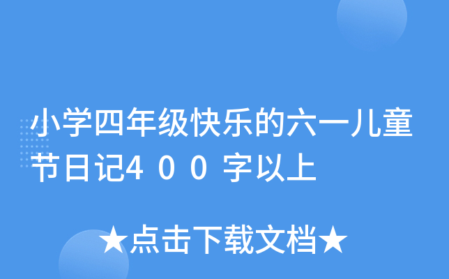 СW꼉옷һͯ(ji)ӛ400