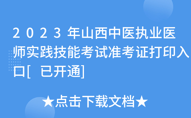 2023ɽt(y)(zh)I(y)t(y)(sh)`ܿԇ(zhn)Cӡ[_ͨ]