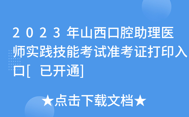 2023ɽǻt(y)(sh)`ܿԇ(zhn)Cӡ[_(ki)ͨ]