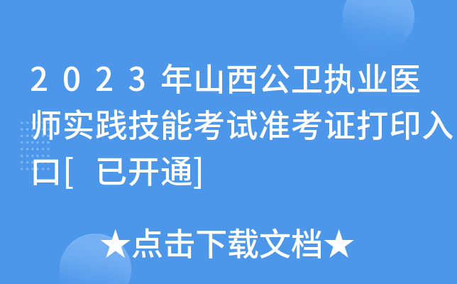 2023ɽl(wi)(zh)I(y)t(y)(sh)`ܿԇ(zhn)Cӡ[_(ki)ͨ]