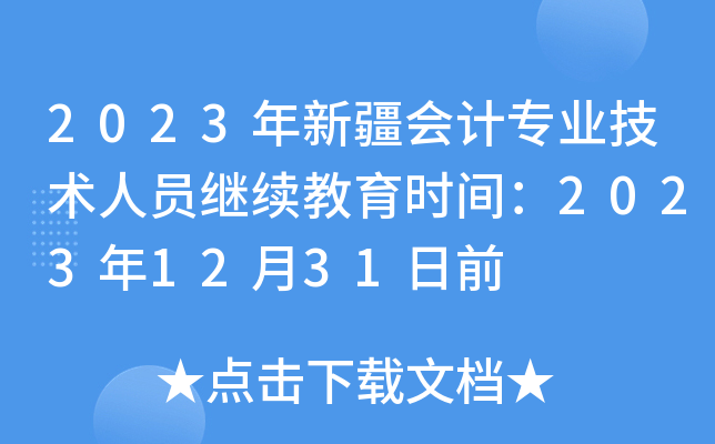 2023½ӋI(y)g(sh)ˆT^m(x)rg20231231ǰ