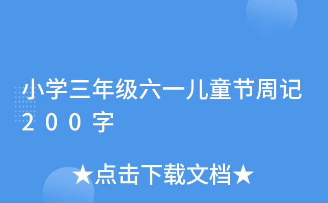 СW(xu)꼉(j)һͯ(ji)ӛ200