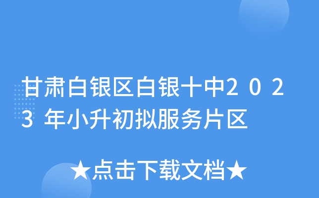 Cy^(q)yʮ2023СM(w)Ƭ^(q)