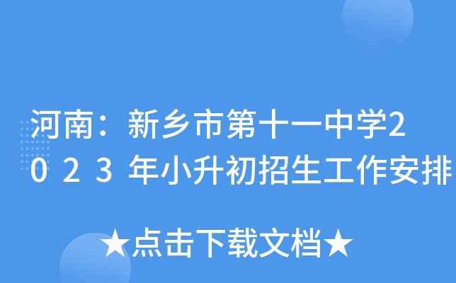 ϣl(xing)еʮһЌW(xu)2023С
