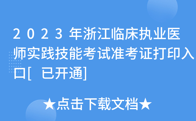 2023㽭R(zh)I(y)t(y)`ܿԇʿCӡ[_ͨ]