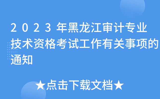 2023ӋI(y)g(sh)YԇP(gun)헵֪ͨ