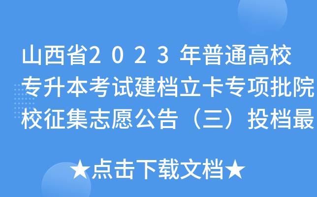 ɽʡ2023ͨУԇnԺУ־Ը棨Ͷnͷ