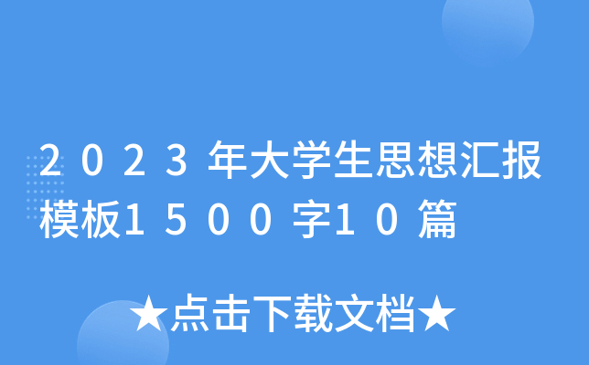 2023W(xu)˼?yn)Rģ150010ƪ