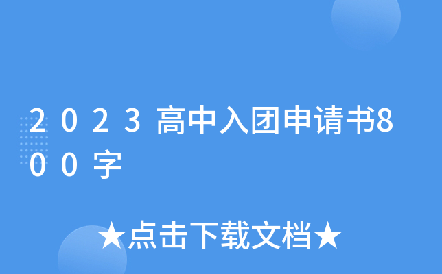 2023F(tun)Ո800