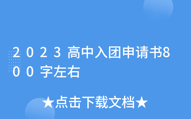 2023F(tun)Ո800