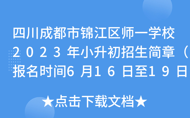Ĵɶ\^(q)һW(xu)У2023С(jin)£(bo)r(sh)g61619գ