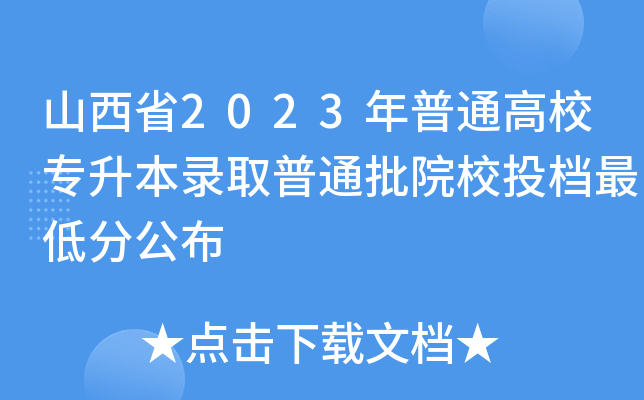 ɽʡ2023ͨУȡͨԺУͶnͷֹ