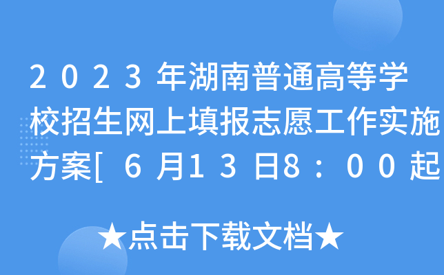 2023ͨߵȌW(xu)УW(wng)(bo)־Ը(sh)ʩ[6138:00ģMݾ]