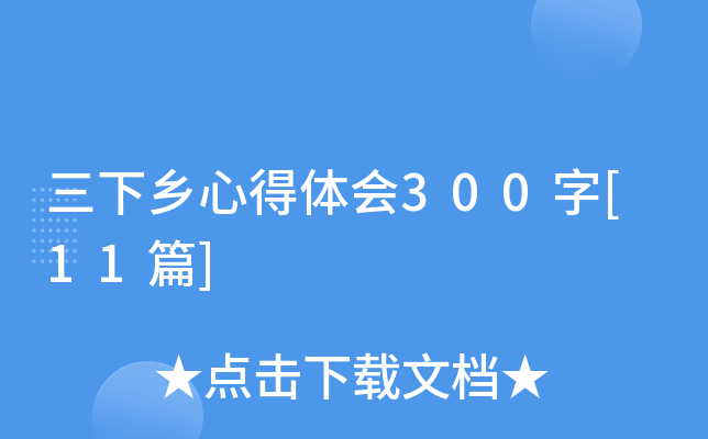 l(xing)ĵw(hu)300[11ƪ]