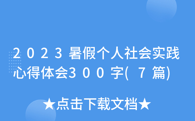 2023ق(g)(hu)(sh)`ĵw(hu)300(7ƪ)
