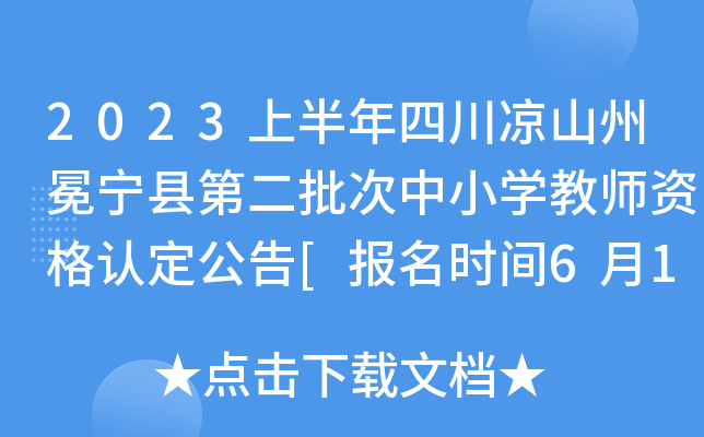 2023ϰĴɽጎhڶСW(xu)̎YJ(rn)[rg613]