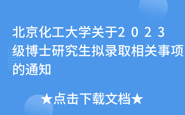 W(xu)P(gun)2023ʿоMȡP(gun)헵֪ͨ