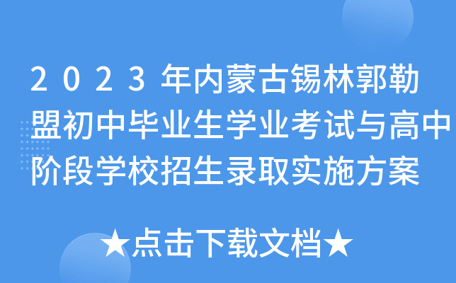 2023(ni)ɹaֹ˳ЮI(y)W(xu)I(y)ԇcAΌW(xu)Уȡ(sh)ʩ
